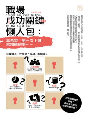 cover image of 職場成功關鍵懶人包